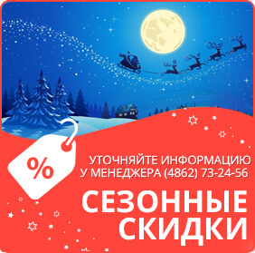 Скидки